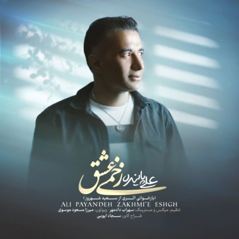 آهنگ زخمیه عشق علی پاینده