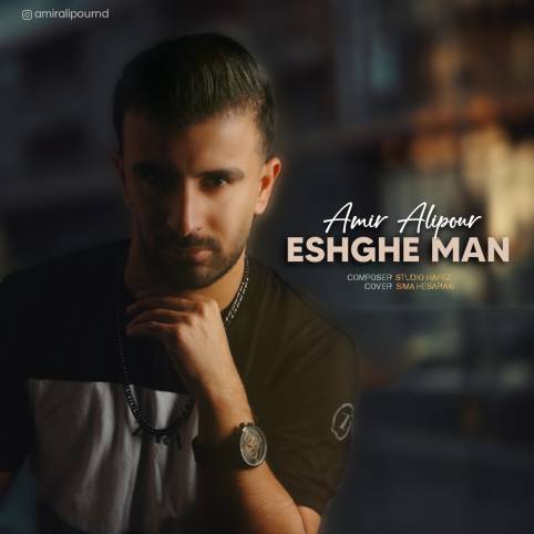آهنگ عشق من امیر علیپور آهنگ عشق من امیر علیپور