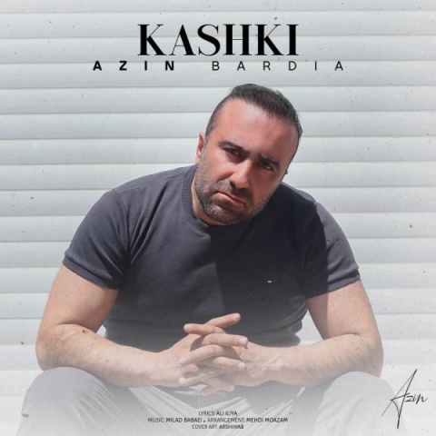 آهنگ کاشکی آذین بردیا آهنگ کاشکی آذین بردیا