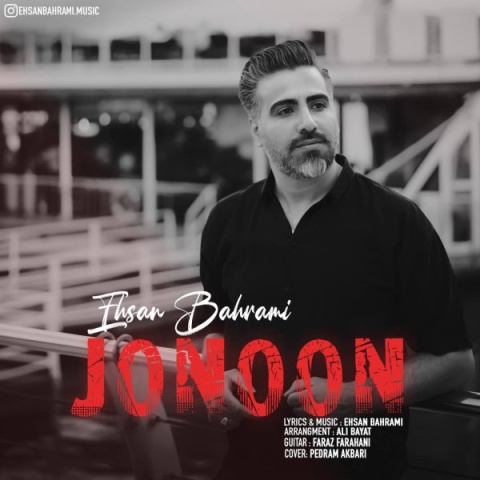 آهنگ جنون احسان بهرامی