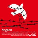 دانلود آهنگ جدید حسام آرین نقاب