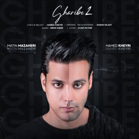 آهنگ غریبه ۲ حامد خیری و متین مظاهری آهنگ غریبه ۲ حامد خیری و متین مظاهری