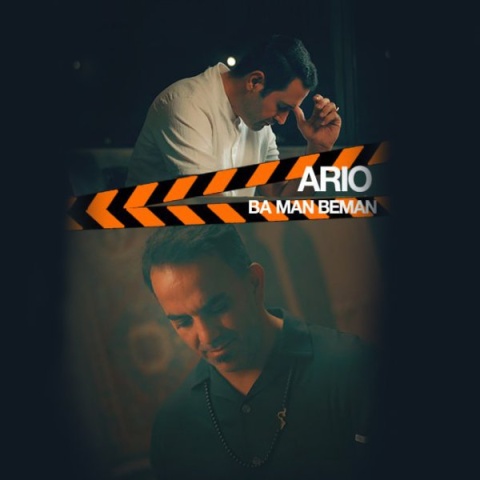 آهنگ با من بمان محمد صابری و میثم شرفی
