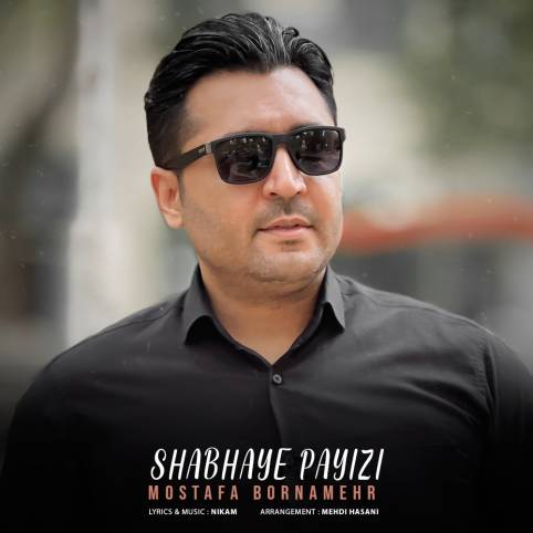 آهنگ شب های پاییزی مصطفی برنامهر آهنگ شب های پاییزی مصطفی برنامهر