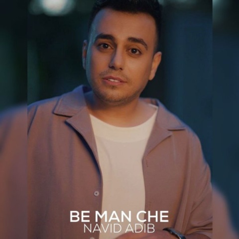 آهنگ به من چه نوید ادیب