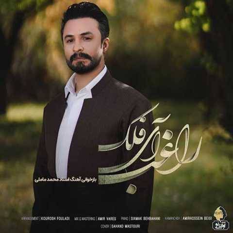 آهنگ آی فلک راغب