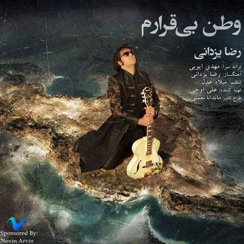 آهنگ وطن بی قرارم رضا یزدانی
