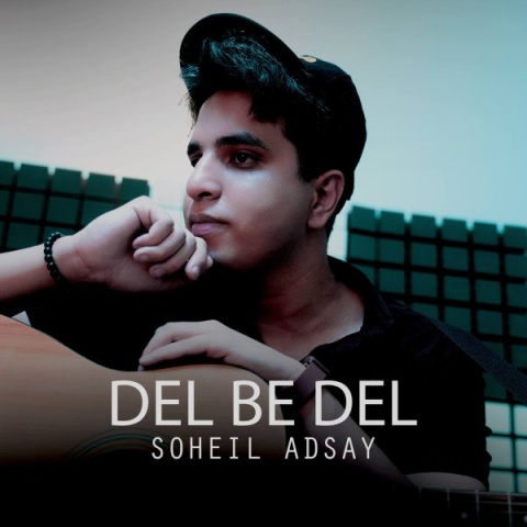 آهنگ دل به دل سهیل آدسای آهنگ دل به دل سهیل آدسای