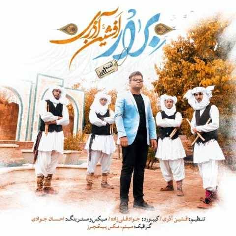 آهنگ برارم افشین آذری