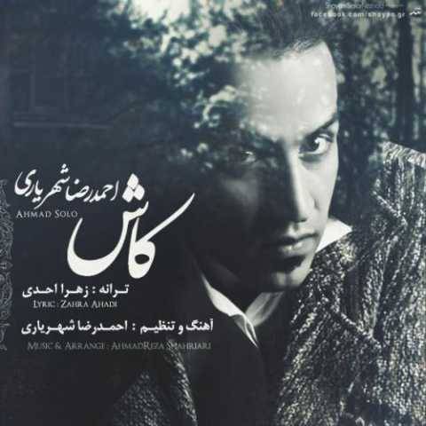 آهنگ کاش احمد سلو