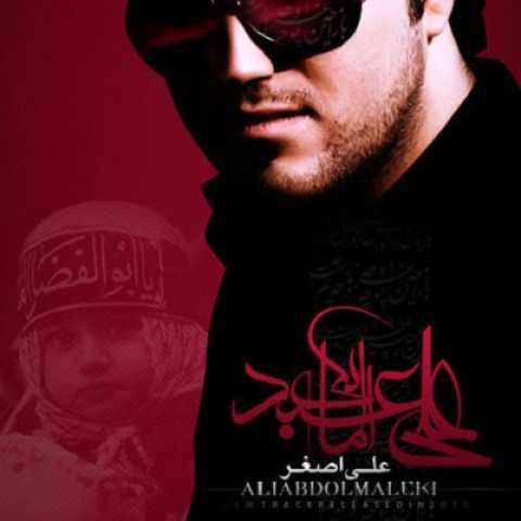 آهنگ علی اصغر علی عبدالمالکی