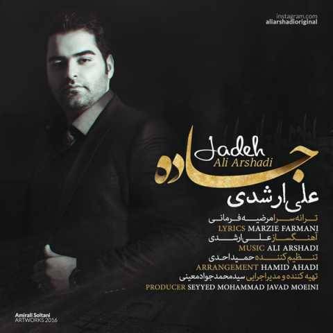 آهنگ جاده علی ارشدی