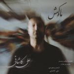 دانلود آهنگ جدید علی کاشانی ماه کش