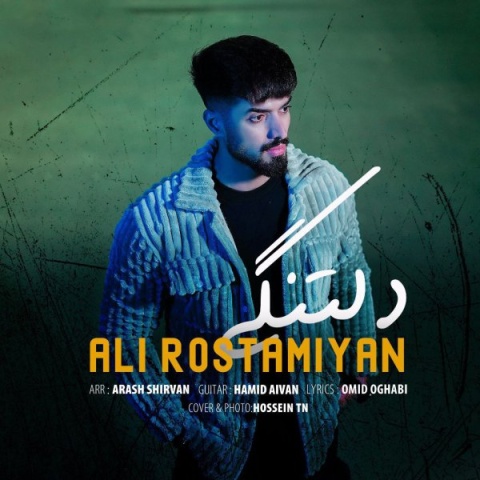 آهنگ دلتنگی علی رستمیان