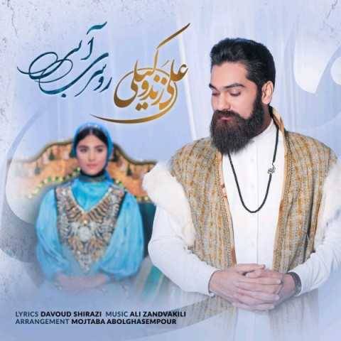 آهنگ روسری آبی علی زند وکیلی