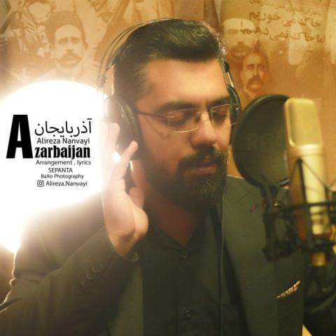 آهنگ آذربایجان علیرضا نانوایی