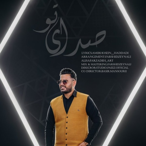 آهنگ صدای تو امیرحسین حدادی آهنگ صدای تو امیرحسین حدادی