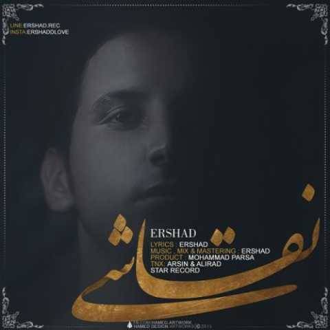 آهنگ نقاشی ارشاد