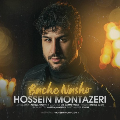 آهنگ بچه نشو حسین منتظری