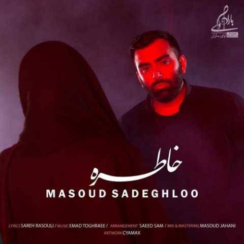 آهنگ خاطره مسعود صادقلو