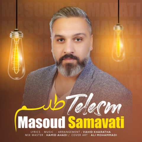 آهنگ طلسم مسعود سماواتى