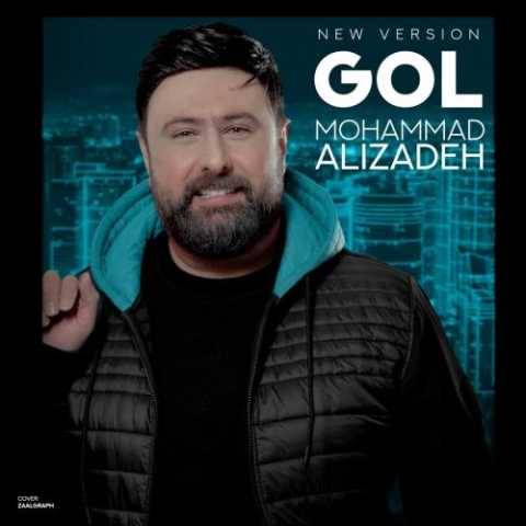 آهنگ گل (ورژن جدید) محمد علیزاده