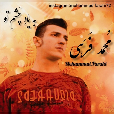 آهنگ به یاد چشم تو محمد فرهی