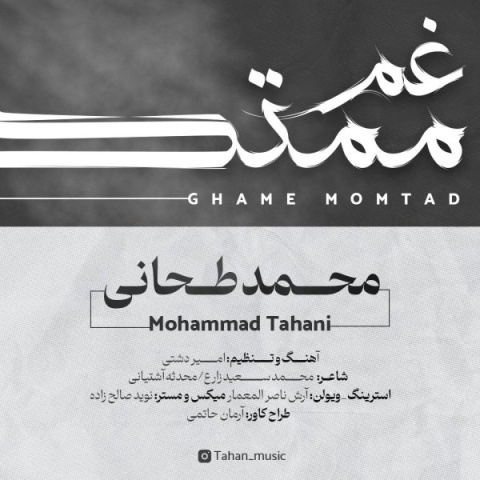آهنگ غم ممتد محمد طحانی