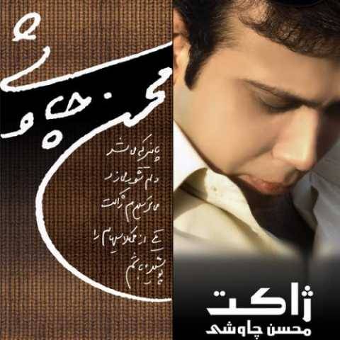 آهنگ بازار خرمشهر محسن چاوشی