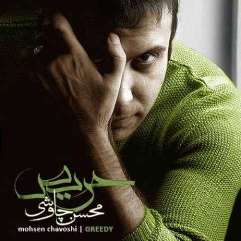 آهنگ چمدون محسن چاوشی آهنگ چمدون محسن چاوشی