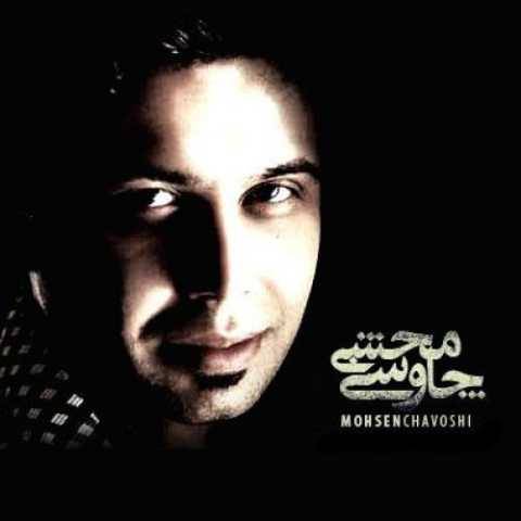 آهنگ دلتنگ محسن چاوشی
