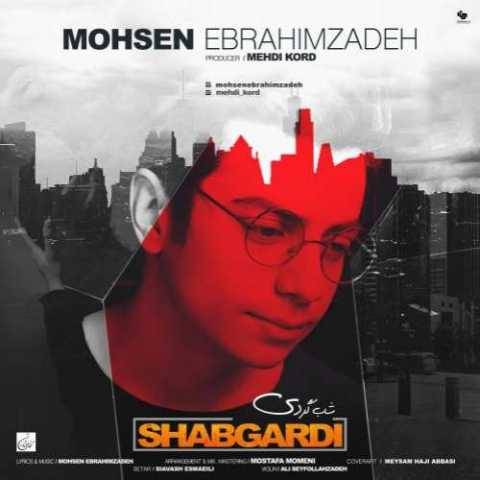 آهنگ شبگرد محسن ابراهیم زاده