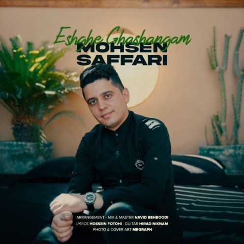 آهنگ عشق قشنگم محسن صفاری