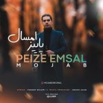 دانلود آهنگ جدید مجاب پاییز امسال