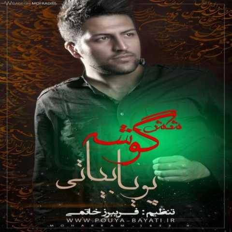 آهنگ لالایی رباب پویا بیاتی