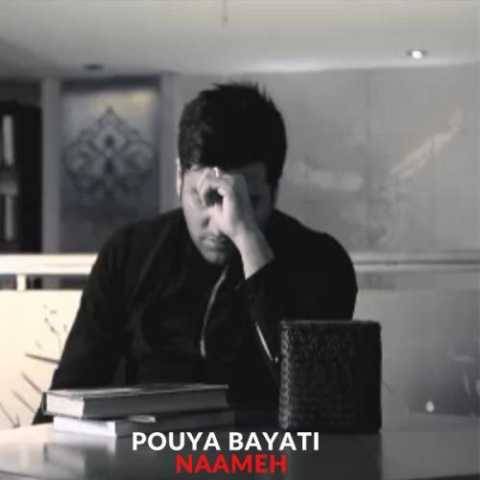 آهنگ نامه پویا بیاتی آهنگ نامه پویا بیاتی