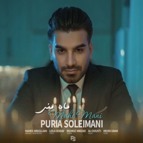 آهنگ ماه منی پوریا سلیمانی