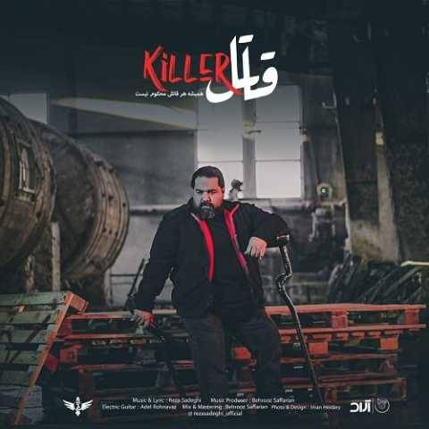آهنگ قاتل رضا صادقی آهنگ قاتل رضا صادقی