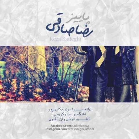 آهنگ پاییز رضا صادقی آهنگ پاییز رضا صادقی