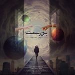 دانلود آهنگ جدید سپهر تبار بن بست