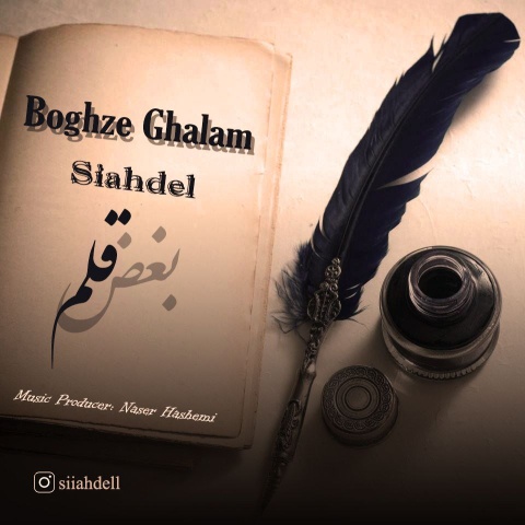 آهنگ بغض قلم سیاه دل