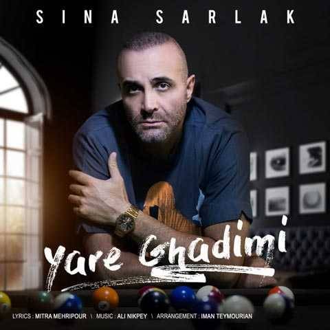 آهنگ یار قدیمی سینا سرلک