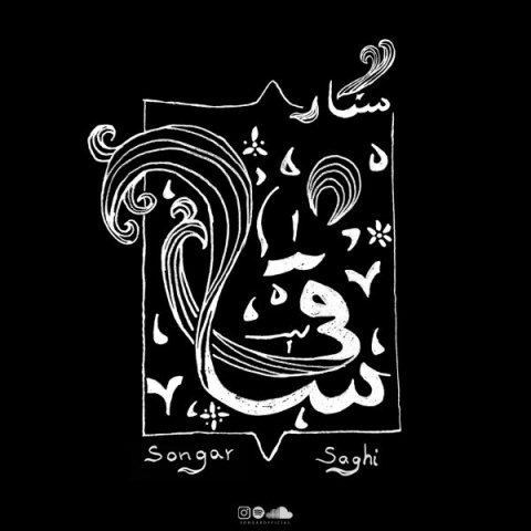 آهنگ ساقی سنگار