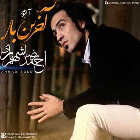 آهنگ بی گناه احمد سلو