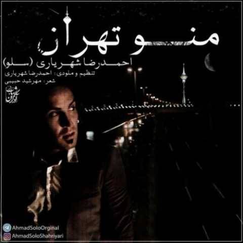آهنگ من و تهران احمد سلو