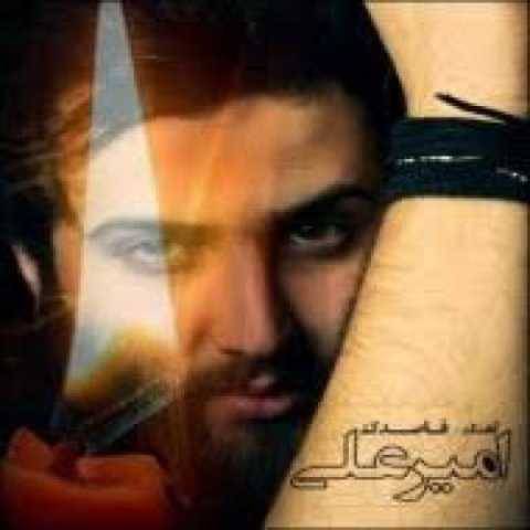 آهنگ بگو این همش یه خوابه امیر علی