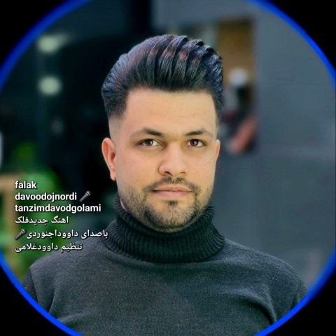 آهنگ فلک داوود اجنوردی