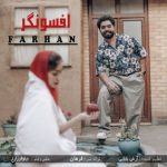 دانلود آهنگ جدید فرهان افسونگر