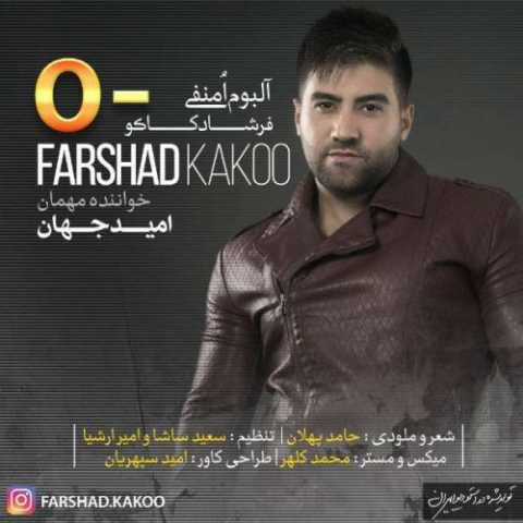 آهنگ قرارمونه فرشاد کاکو آهنگ قرارمونه فرشاد کاکو