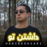 دانلود آهنگ جدید حبیب کوهساری داشتن تو